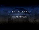 FGO終章感想という名の溢れ出る感情のままに作った駄文の動画