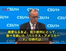ドイツの元ブラックロック監査役のメルツが、堂々と“何も持たぬ”国の代表として、笑えない演説を披露‼️ 「アメリカの時代は終わった。ヨーロッパはもう自分たちの力でやっていく」‼️