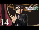 #14 組のお仕事。『 Pokémon LEGENDS Z-A 』