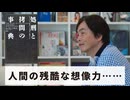 ［Book222］石田衣良セレクト『処刑と拷問の事典』（ジェフリー・アボット／原書房）〜人間の残酷な想像力……〜