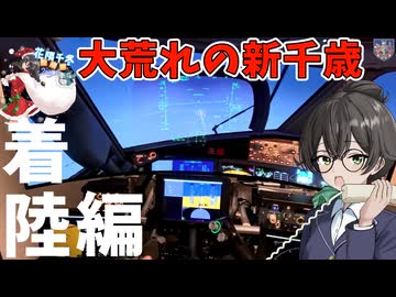 【MSFS2024実況】おうちコックピットで着陸してみたよ！