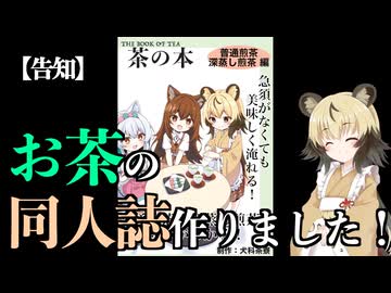 【告知】お茶の同人誌作りました！