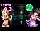【iM@S架空戦記】サガフロリマスターと関裕美　Part13【ボイスソフト吹き替え】