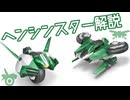 新マシン「ヘンシンスター」性能・使い方解説 【カービィのエアライダー】