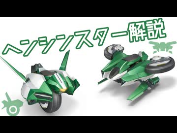 新マシン「ヘンシンスター」性能・使い方解説 【カービィのエアライダー】