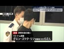 SNSでウソの投資話…現金だましとろうとしたか　ベトナム国籍の“受け子”ら逮捕