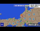 ⚠2020年9月4日9時10分ごろ　福井県嶺北地震　M5.0　10km　最大震度5弱　福井県坂井市　AI字幕入り