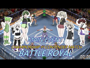 VOICEVOXプロレスリング 年末興行第三試合 王座挑戦権争奪バトルロイヤル【ファイプロワールド】