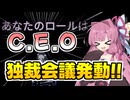 【Among Us】新役職C.E.O！独裁会議が止まらない｜茜ちゃんの宇宙日記#140【ふにんがす】