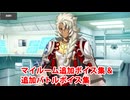 【ネタバレ注意】Fate/Grand Order ソロモン 第2部終章クリア後追加マイルームボイス集＆バトルボイス集