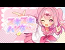[スキスキハンター♡ / Special for Princess!]  -歌ってみた- つきみぐー、