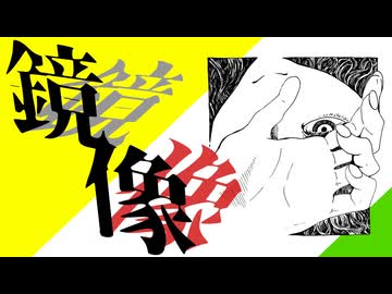 鏡像 / feat.夏色花梨【SynthV オリジナル】