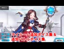 【ネタバレ注意】Fate/Grand Order レオナルド・ダ・ヴィンチ 第2部終章クリア後追加マイルームボイス集＆バトルボイス集＆開放プロフィール