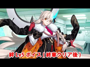 【ネタバレ注意】Fate/Grand Order オルガマリー・アニムスフィア 第2部終章クリア後追加マイルームボイス集（絆5）