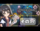 【キングダムハーツFM】KH好きが行く！鍵と心の物語(｀・ω・´)※概要見てね！【KINGDOM HEARTS】その37