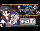 【キングダムハーツFM】KH好きが行く！鍵と心の物語(｀・ω・´)※概要見てね！【KINGDOM HEARTS】その38