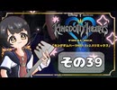 【キングダムハーツFM】KH好きが行く！鍵と心の物語(｀・ω・´)※概要見てね！【KINGDOM HEARTS】その3９