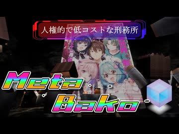 メタバコ【9/10】