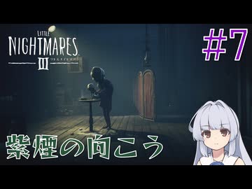 【LITTLE_NIGHTMARES3】三度、小さな悪夢と踊ろう#7