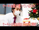 【動画News】ケーキは誰が買っているのか…ケーキへの支出傾向(2025年公開版)(2025/12/31)
