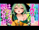 【ASMR 東方】無口無知だが何故か僕に何でも尽くす古明地こいしとゼックする読心サポ♡【シチュボ・バイノーラル】