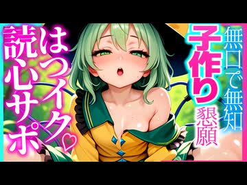【ASMR 東方】無口無知だが何故か僕に何でも尽くす古明地こいしとゼックする読心サポ♡【シチュボ・バイノーラル】
