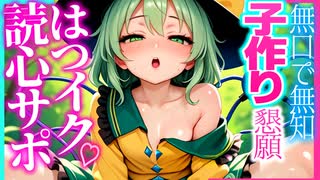 【ASMR 東方】無口無知だが何故か僕に何でも尽くす古明地こいしとゼックする読心サポ♡【シチュボ・バイノーラル】