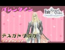 【FGO】テスカトリポカ　バレンタイン【ネタバレあり】