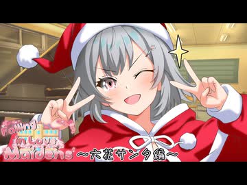 小春六花「プレゼント寄こせ☆」【VOICEROID劇場】