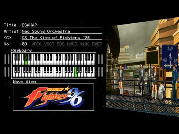 FC音源　CS版ザ・キングオブファイターズ96・98からESAKA？