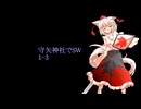 【東方卓遊戯】守矢神社でSW1-3【ソード・ワールド2.5】