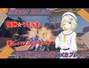 【MechaBREAK】アイボスたちと逝くメカブレイク 　楽しいストームレイド