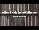 【艦これ裏ベスト盤】Yellow B-side Guitar Collection【C107】