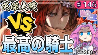 英傑大戦】足利義満 対戦動画3本詰め合わせ【旅人証2-3/Ver.3.1.0B