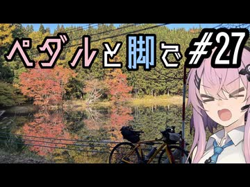 ペダルと脚で #27 - 栃木・福島 自転車旅行 その3 磐梯山ゴールドラインへ？