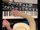 【MV】クラリネットがこわれちゃっても大丈夫/ななしの めっち【ピアノインスト投稿祭2】