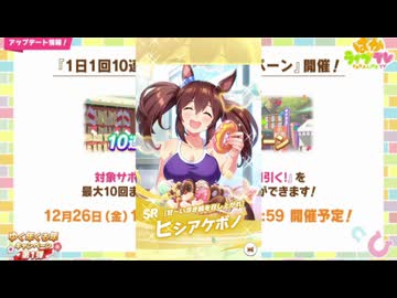2025年12月 ウマ娘　無料10連ガチャ 2日目