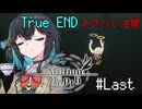 【Million Depth】ツノミャーと深層落下ストラテジー　＃Last【A.I.VOICE＆VOICEPEAK実況プレイ】