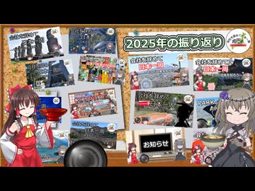 2025年振り返り