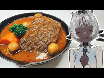 「ビーフシチュー」