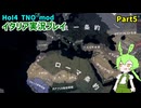【HoI4実況】イタリア　Part5【TNO mod】