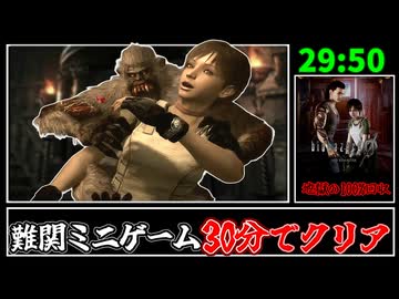 【解説RTA】バイオハザード0 リーチハンター100% RTA