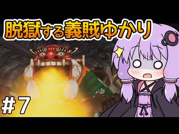 【神業 盗来 #7】ゆかりさん、薬を求めて義賊を始める【VOICEROID実況】