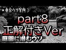 倭寇と嘘つきAIが行く「東京ウソ案内」 part8 正解付きver