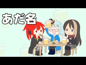 【MMD】多分いいこと言っていた「あだ名」