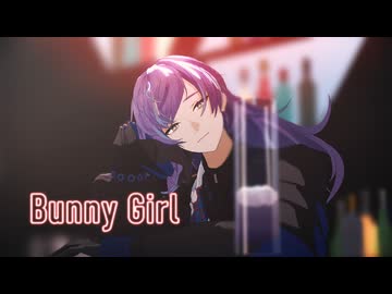 【にじさんじMMD】Bunny Girl【星導ショウ】