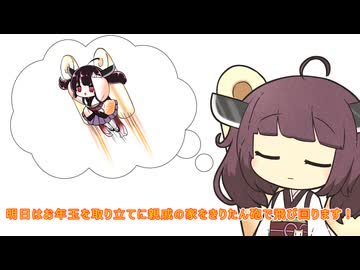 きりたんのお年玉大作戦~準備編~