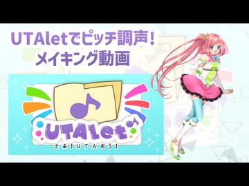 【強弱UTA合戦_強】青く駆けろ!【仄歌エリー】でUTAletピッチ調声メイキング