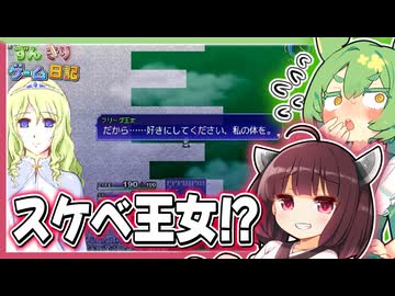ずんだもんがむっつりスケベなことがバレるゲーム【片道勇者 #25】