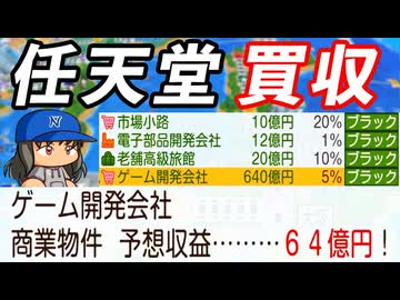 #97 ブラックが任天堂を買収！ベビキュラーと強奪飛びで逆転なるか！？【桃太郎電鉄ワールド ～地球は希望でまわってる！～ 桃鉄ゆっくり実況】